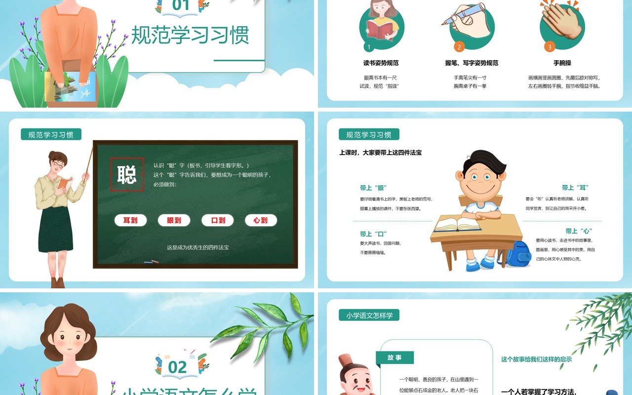 绿色卡通小学语文开学第一课通用性PPT模板
