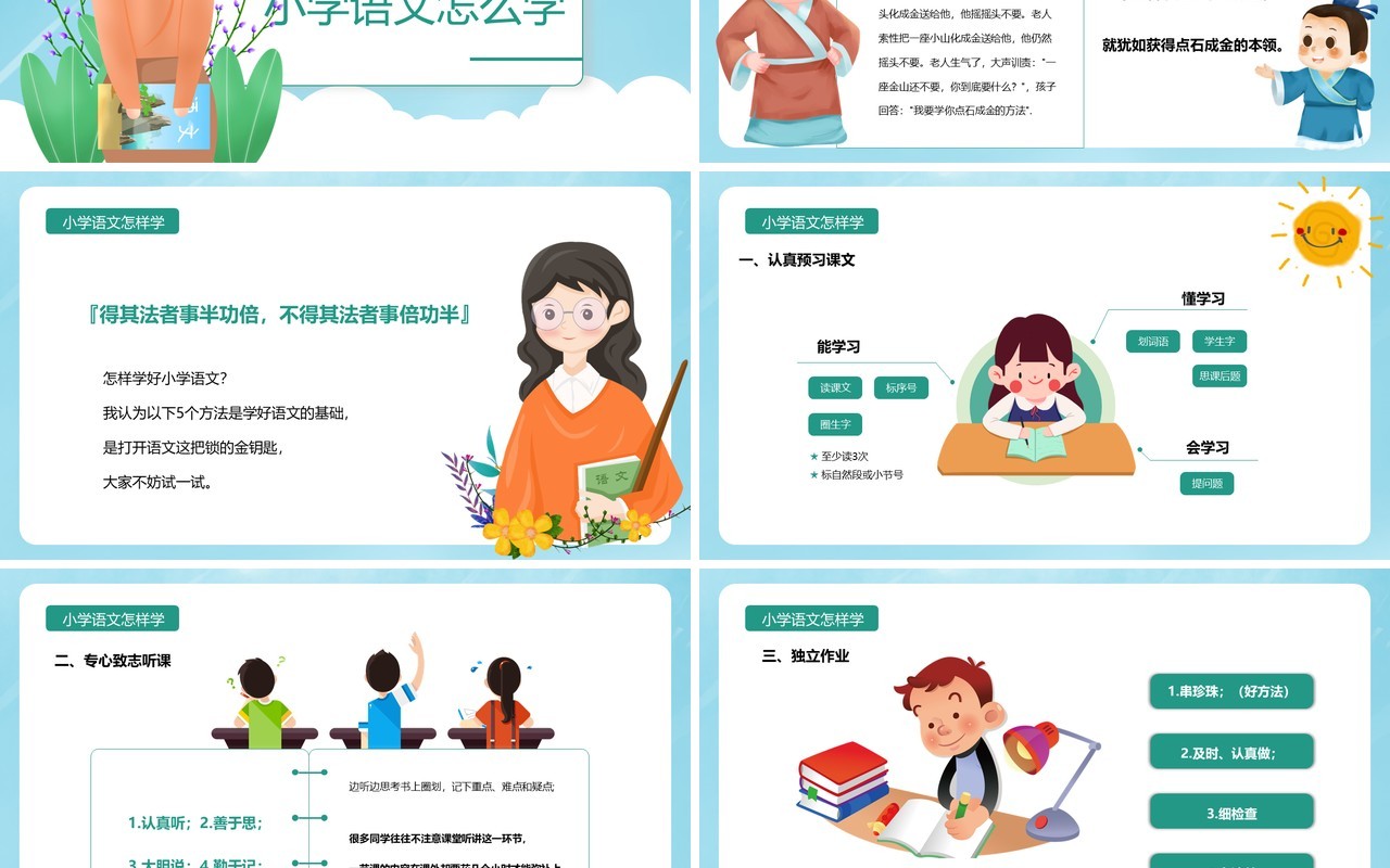 绿色卡通小学语文开学第一课通用性PPT模板