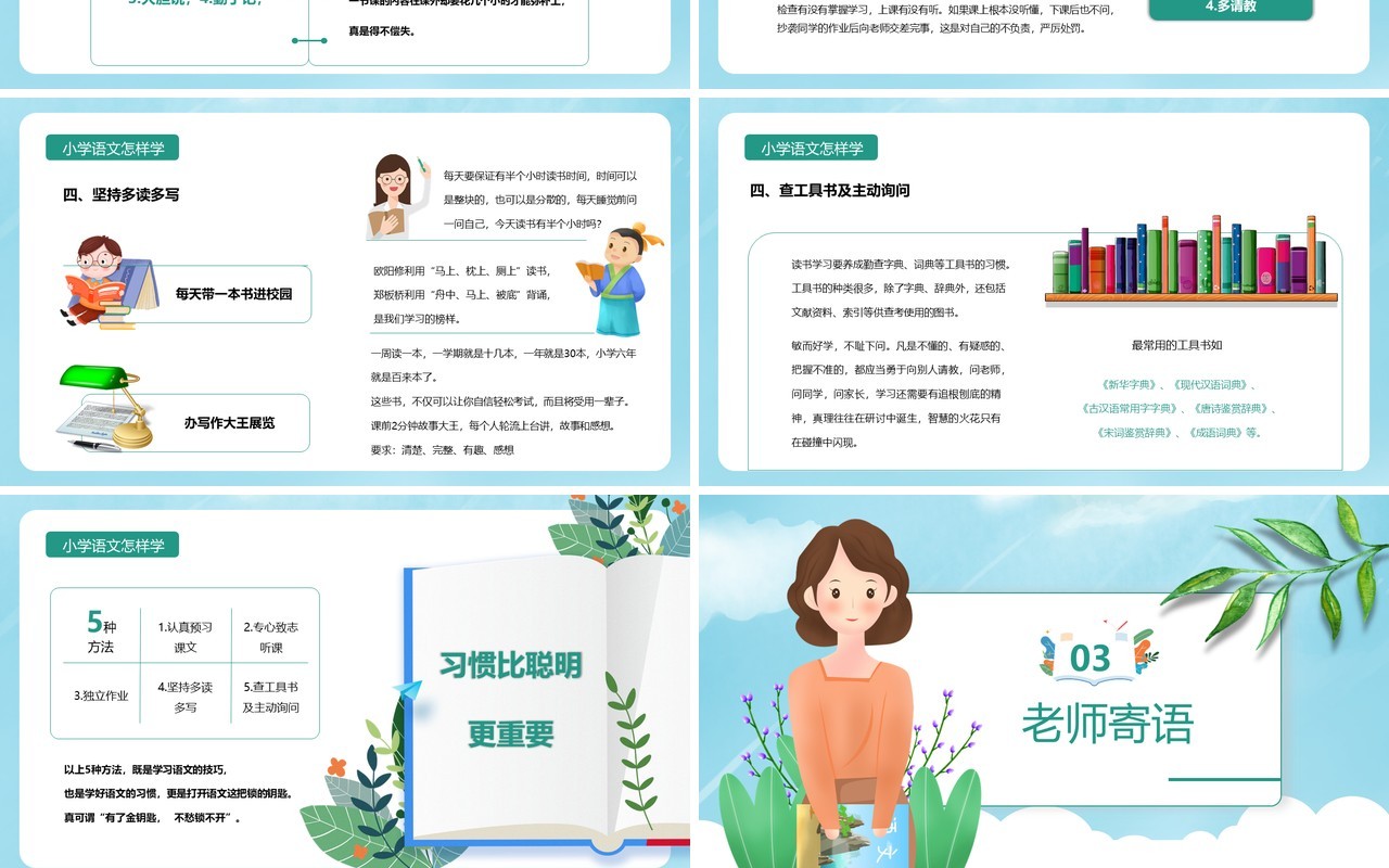 绿色卡通小学语文开学第一课通用性PPT模板