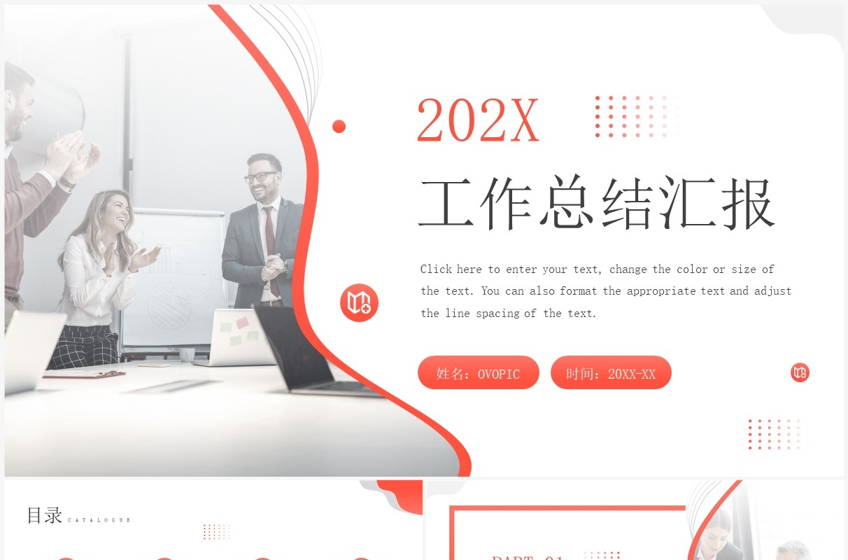橙色商务风年中工作总结PPT通用模板