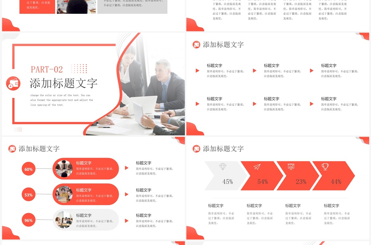 橙色商务风年中工作总结PPT通用模板