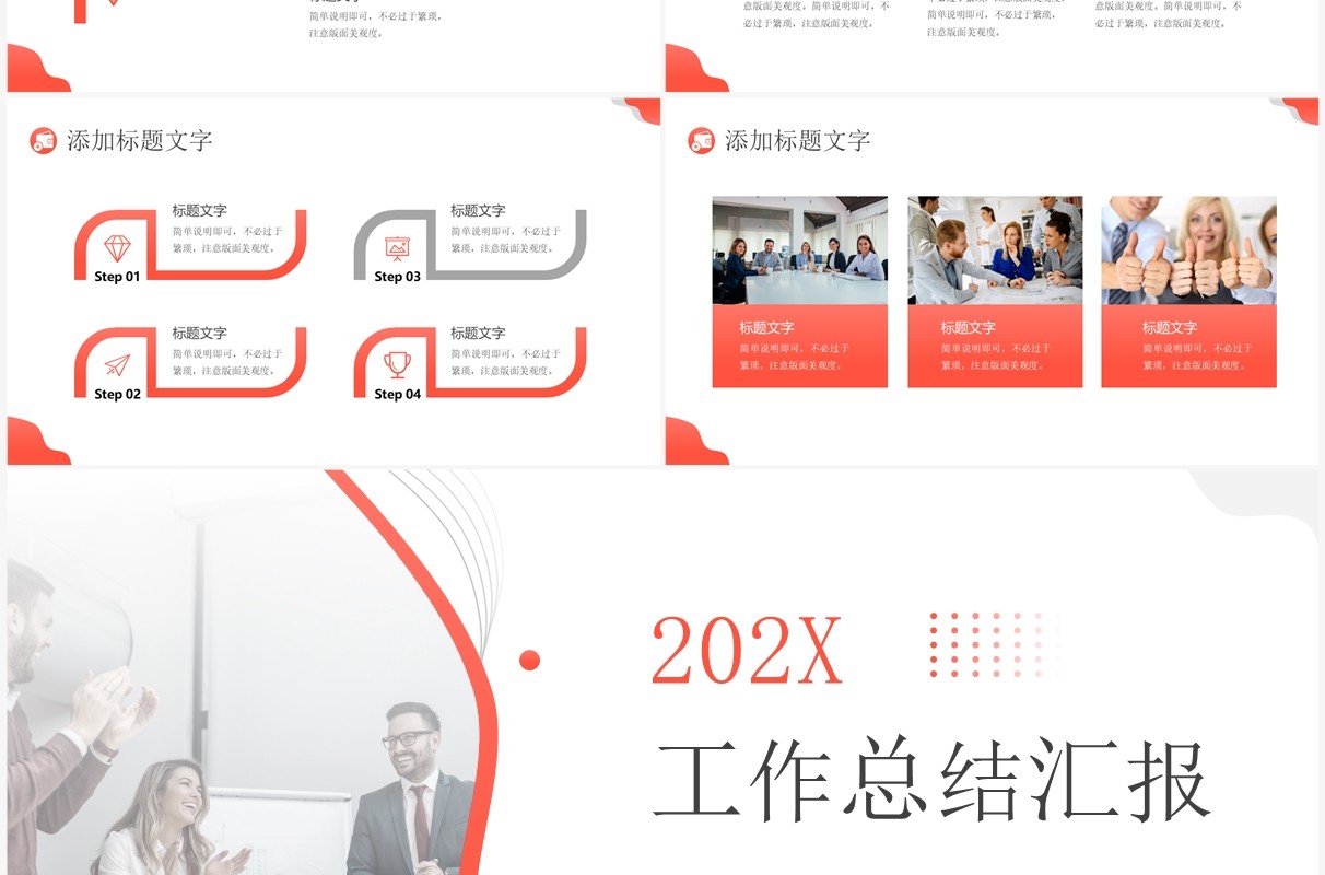 橙色商务风年中工作总结PPT通用模板