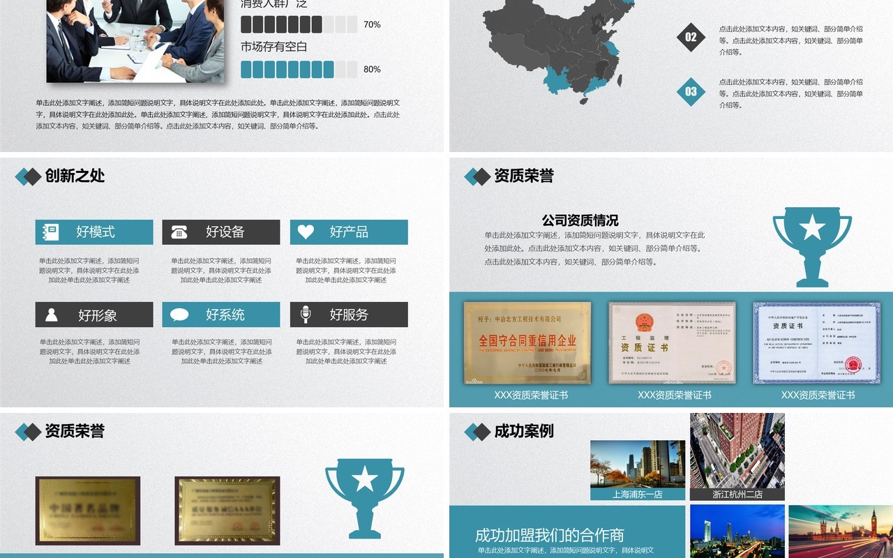 简约招商加盟项目推介计划书PPT模板