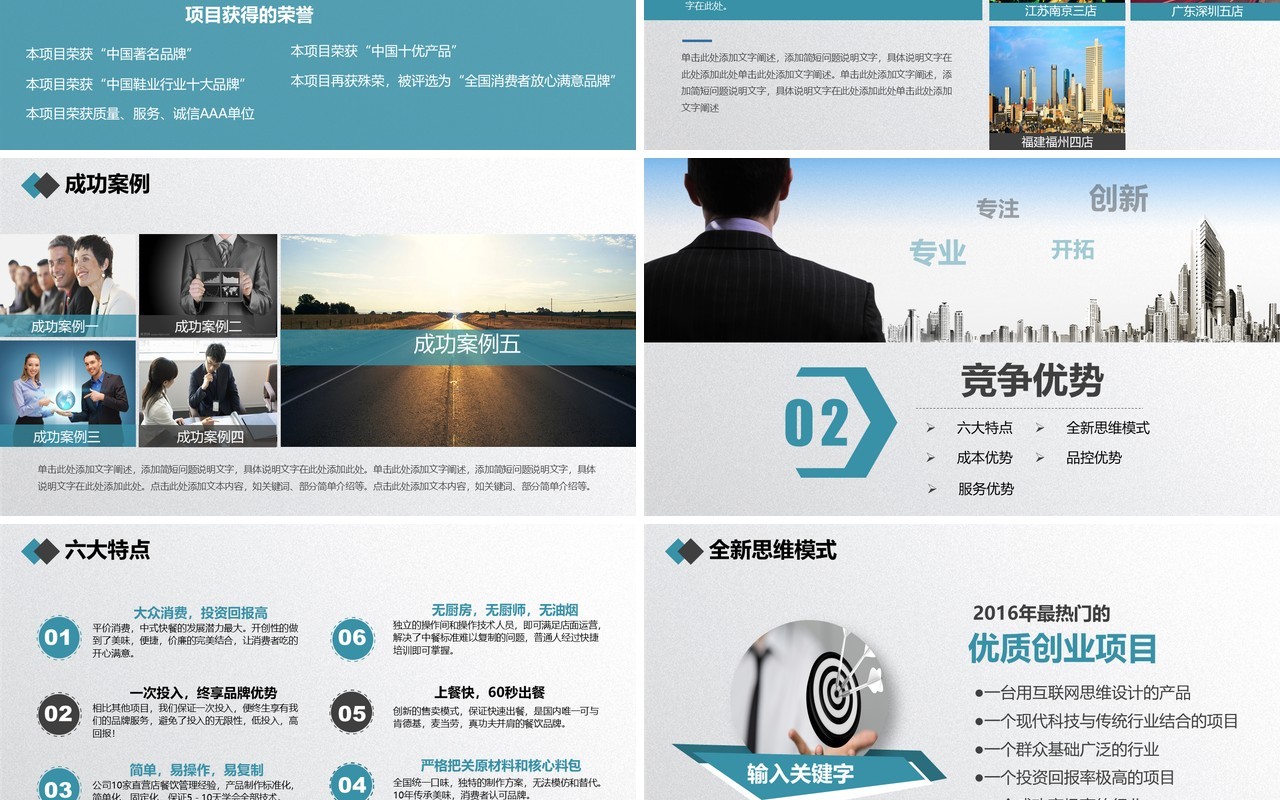 简约招商加盟项目推介计划书PPT模板