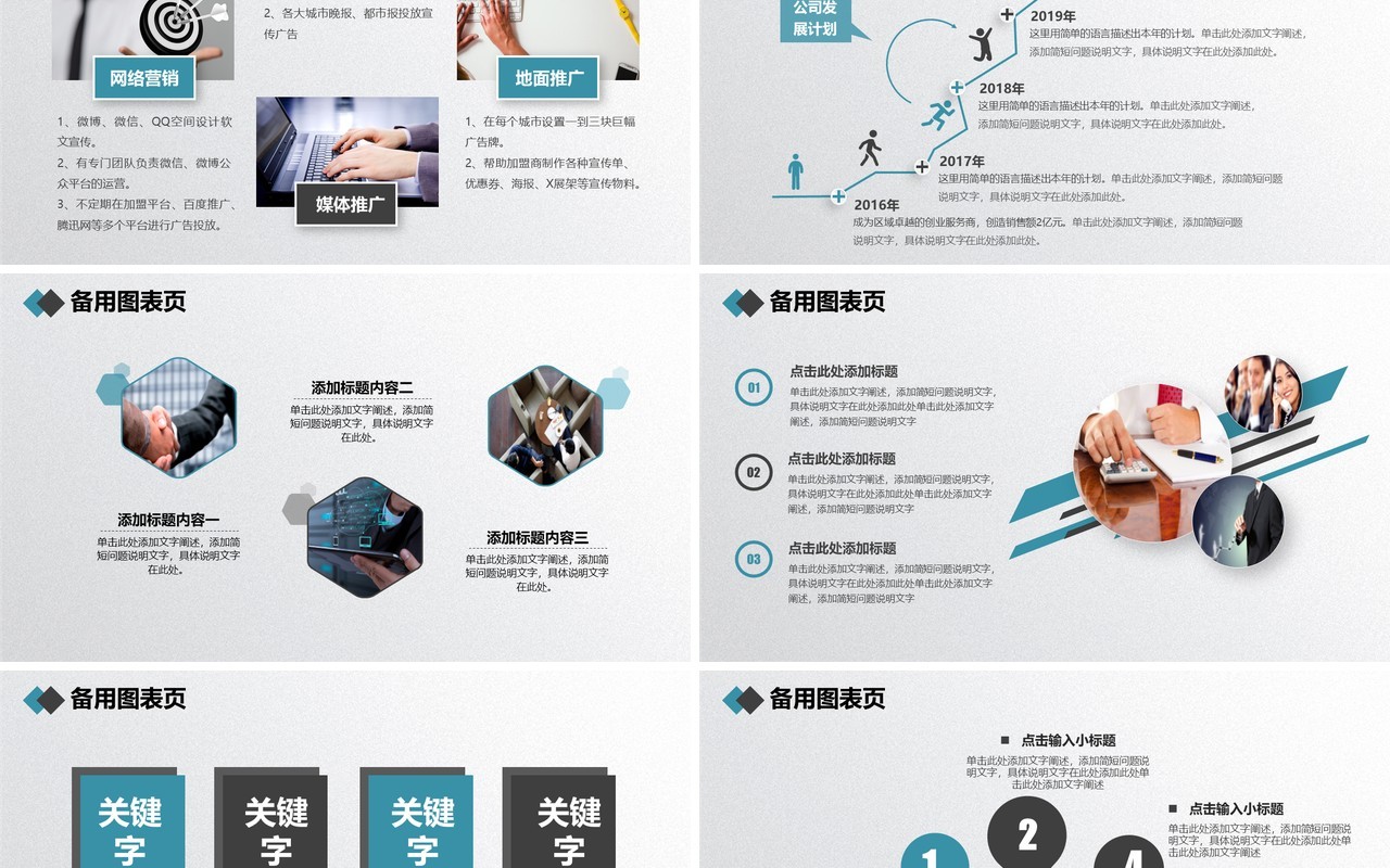 简约招商加盟项目推介计划书PPT模板