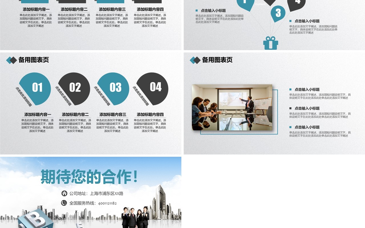 简约招商加盟项目推介计划书PPT模板