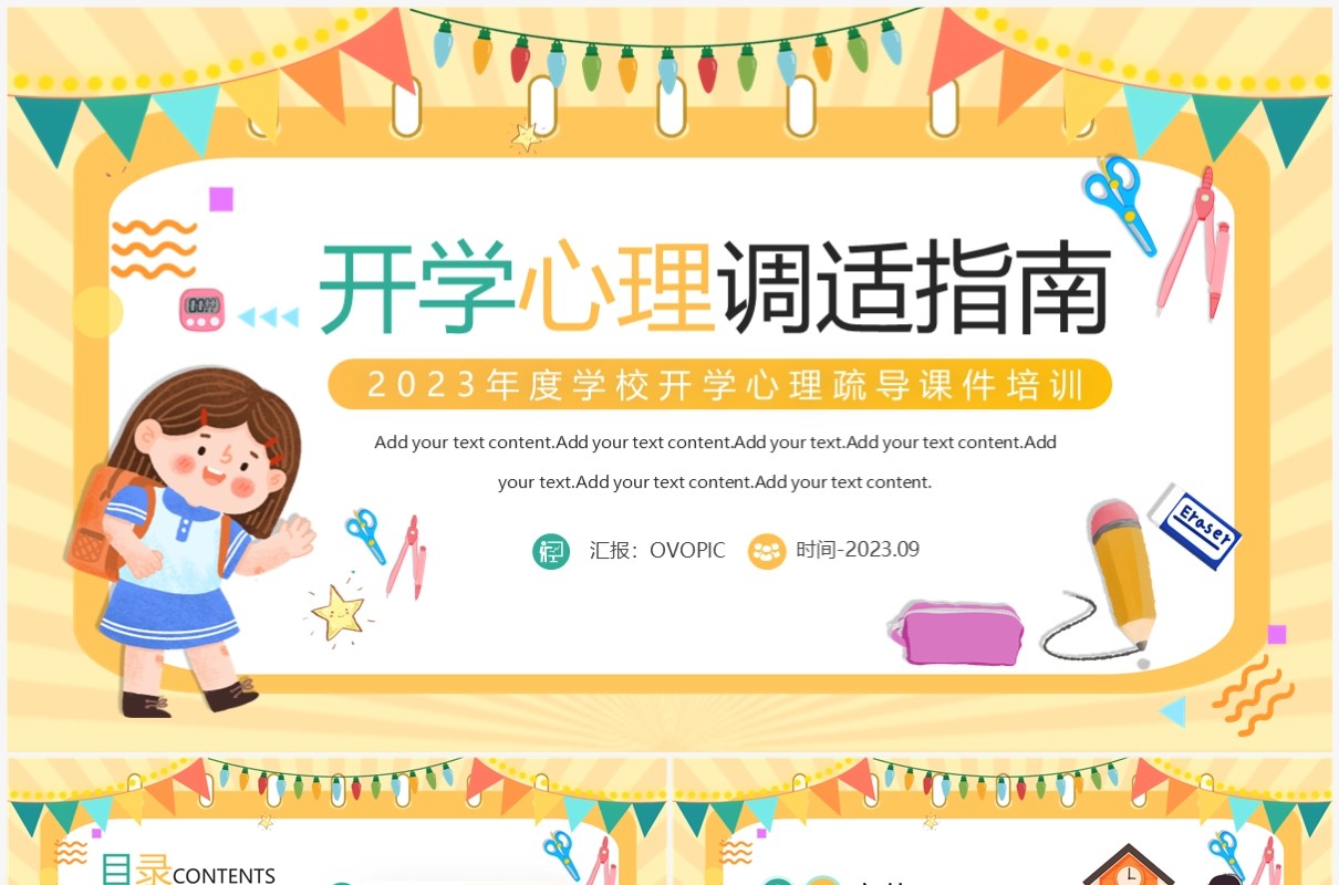 黄色卡通风开学心理调适指南PPT模板