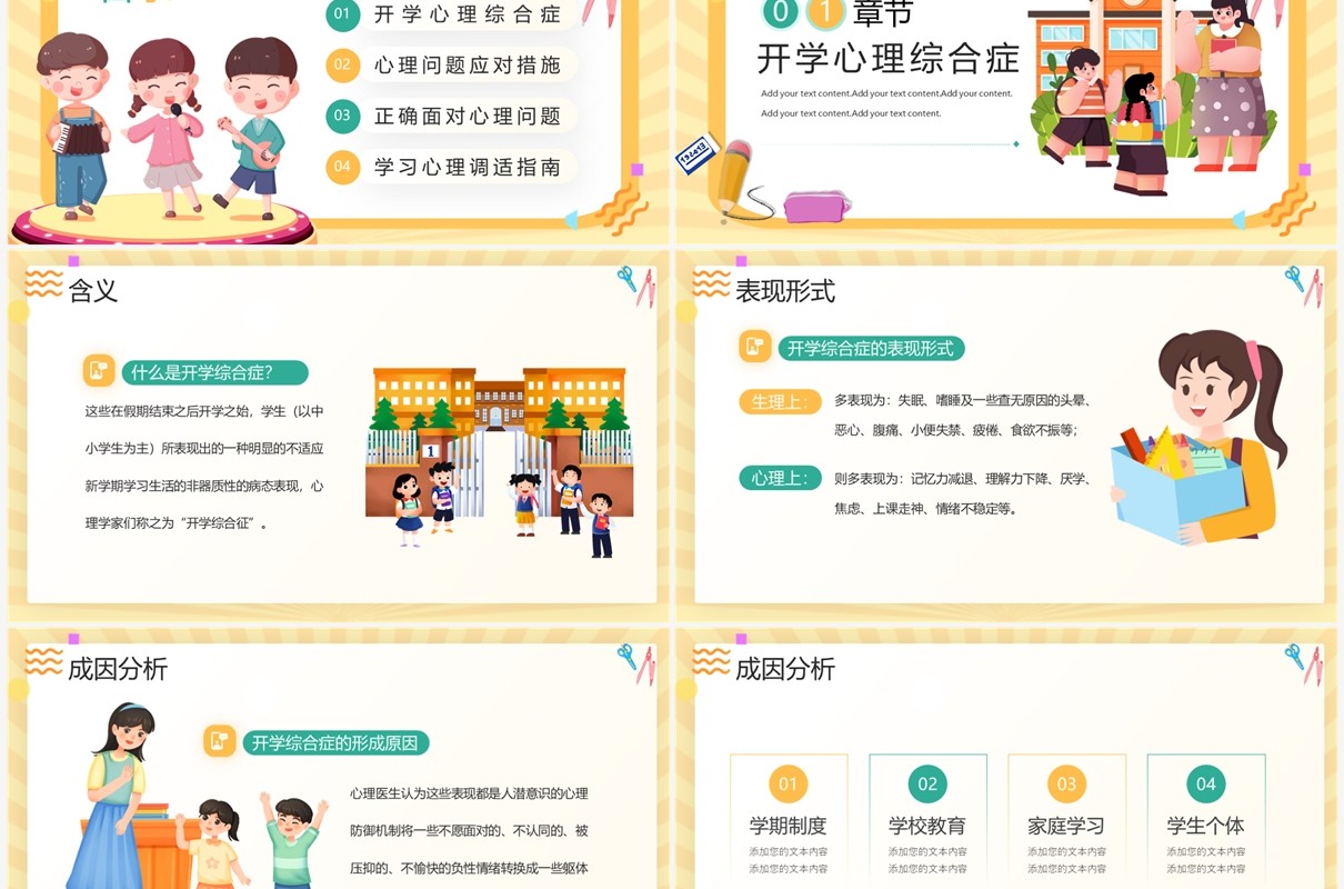 黄色卡通风开学心理调适指南PPT模板