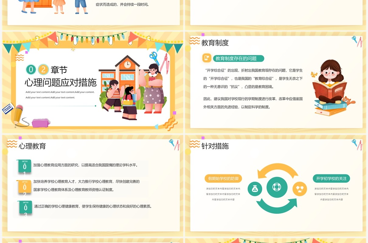 黄色卡通风开学心理调适指南PPT模板