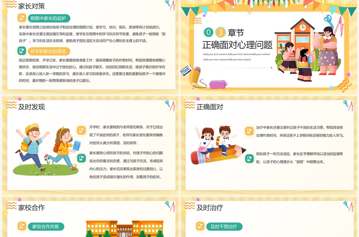 黄色卡通风开学心理调适指南PPT模板
