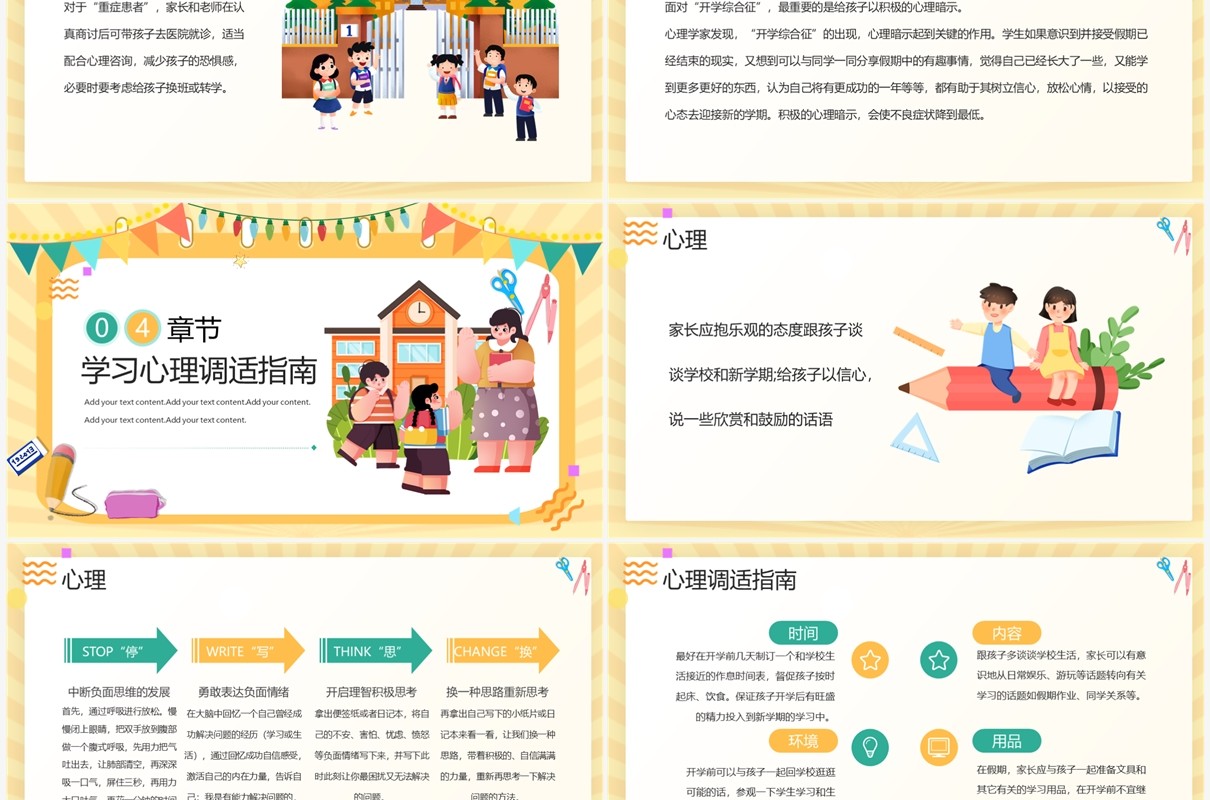 黄色卡通风开学心理调适指南PPT模板
