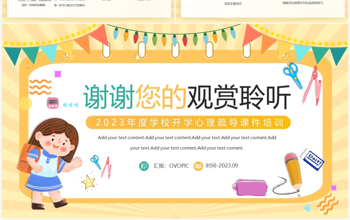 黄色卡通风开学心理调适指南PPT模板
