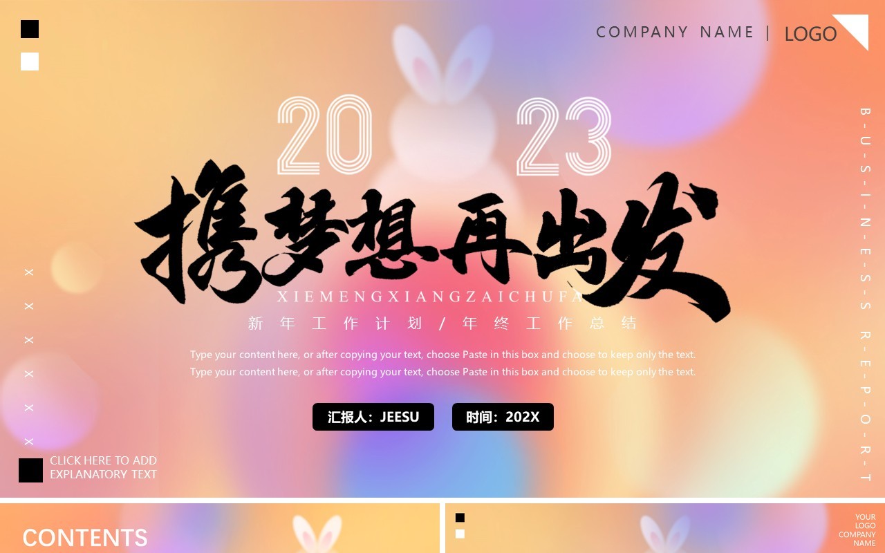 橙色弥散风2023携梦想再出发PPT模板