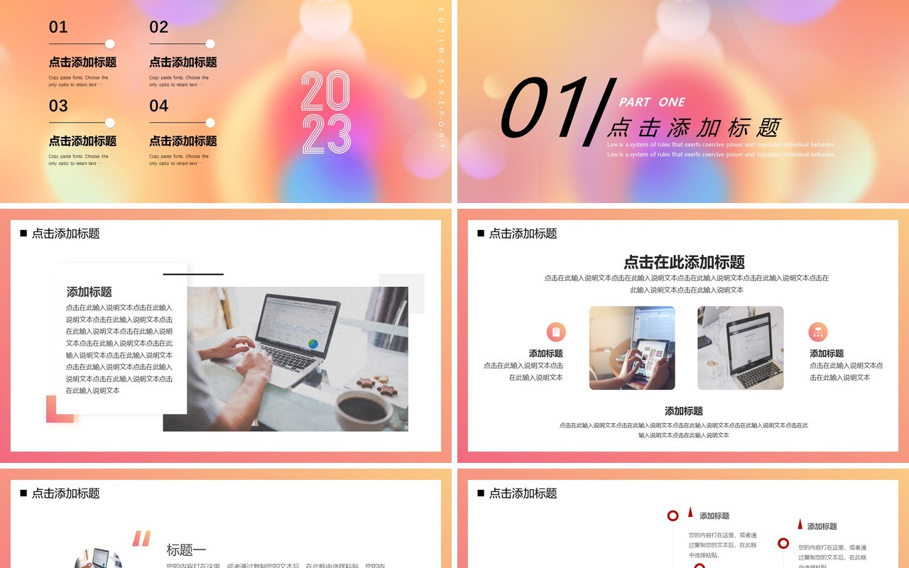 橙色弥散风2023携梦想再出发PPT模板