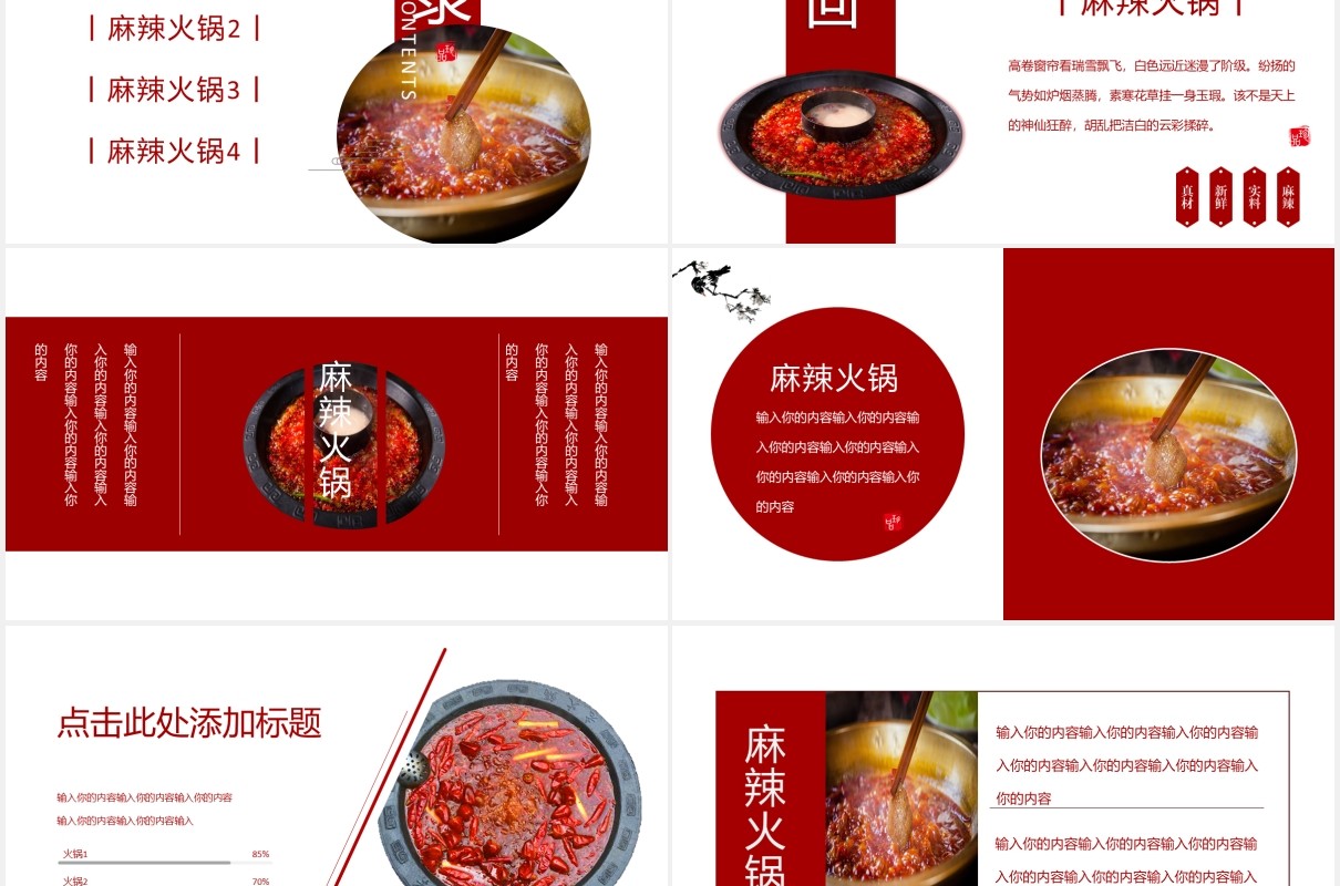 麻辣火锅特色美味PPT模板