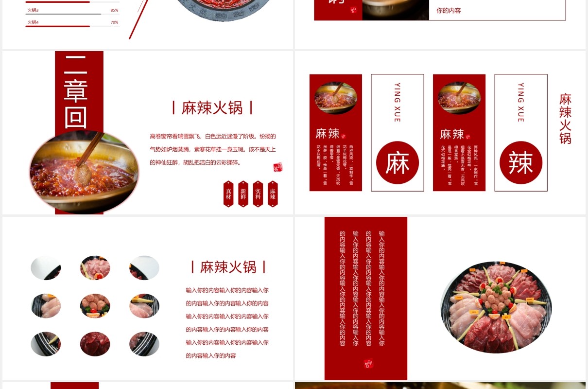 麻辣火锅特色美味PPT模板