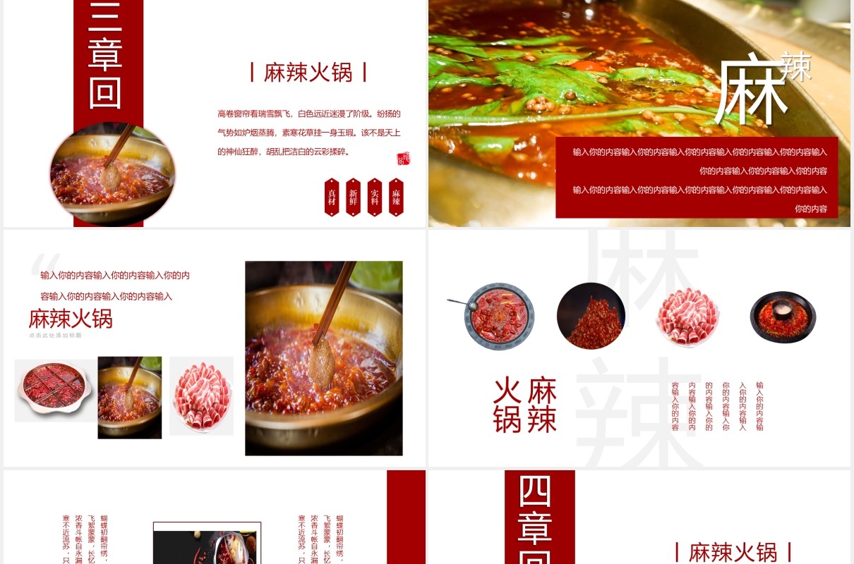 麻辣火锅特色美味PPT模板