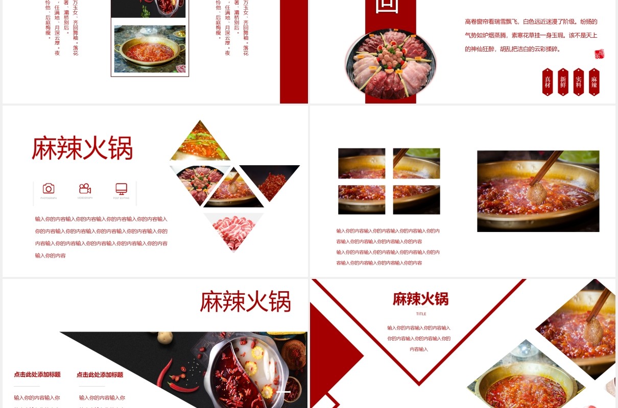 麻辣火锅特色美味PPT模板