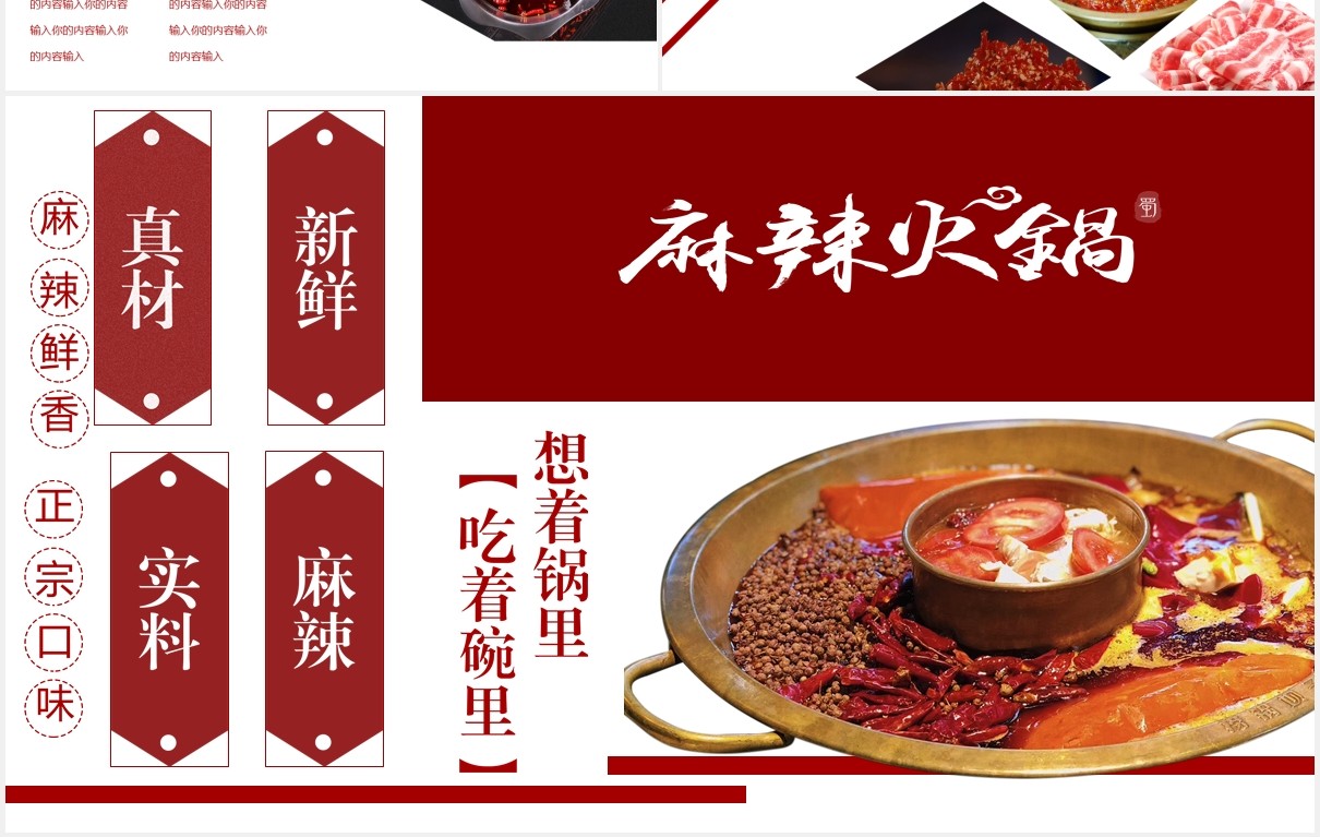 麻辣火锅特色美味PPT模板