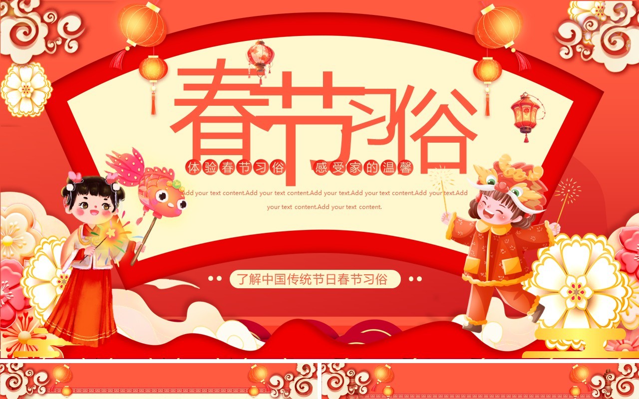 红色中国风中国传统春节习俗PPT模板