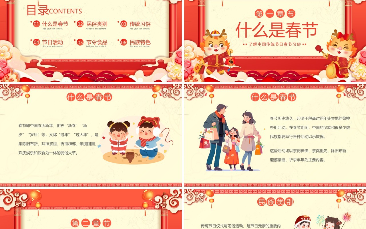 红色中国风中国传统春节习俗PPT模板