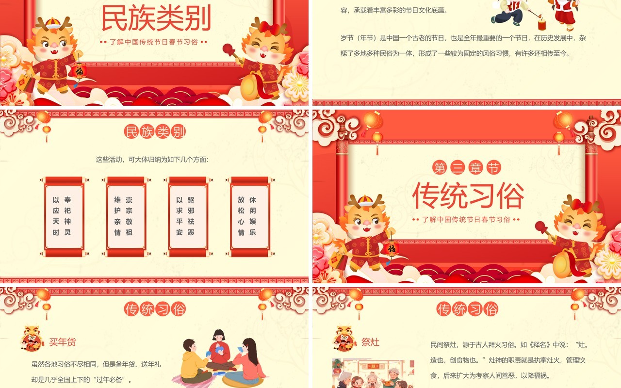 红色中国风中国传统春节习俗PPT模板