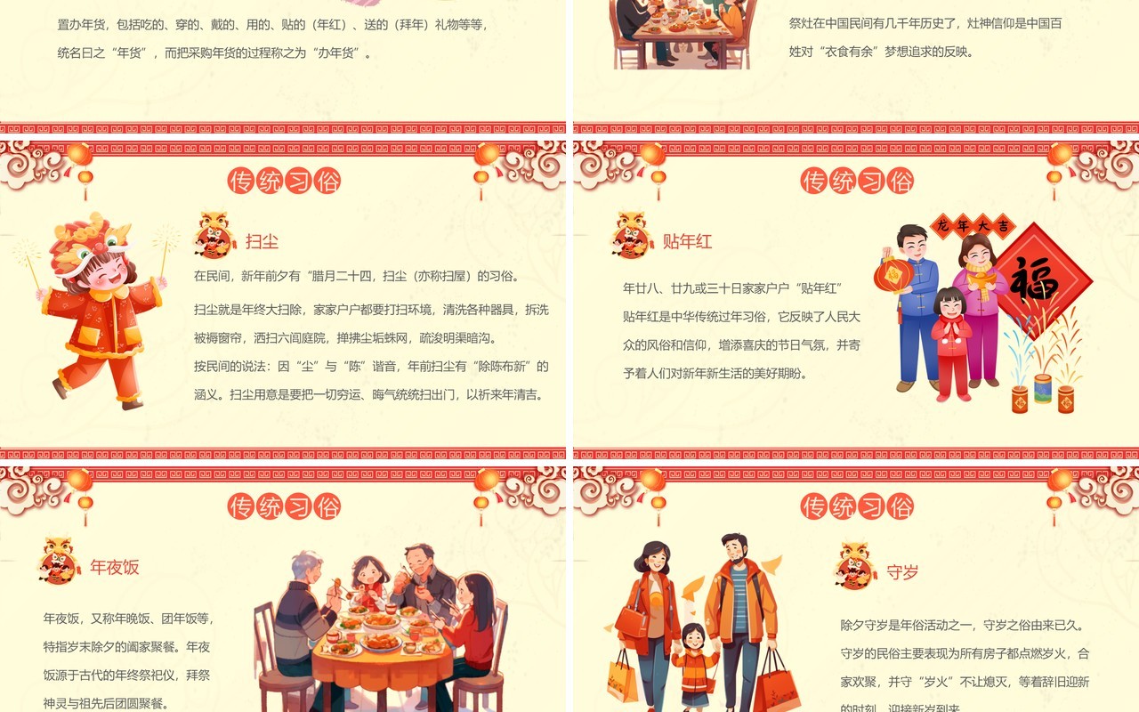 红色中国风中国传统春节习俗PPT模板