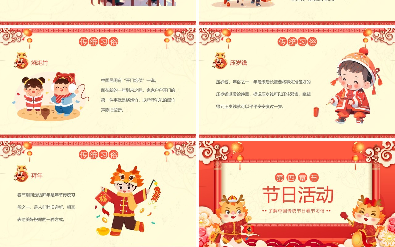 红色中国风中国传统春节习俗PPT模板