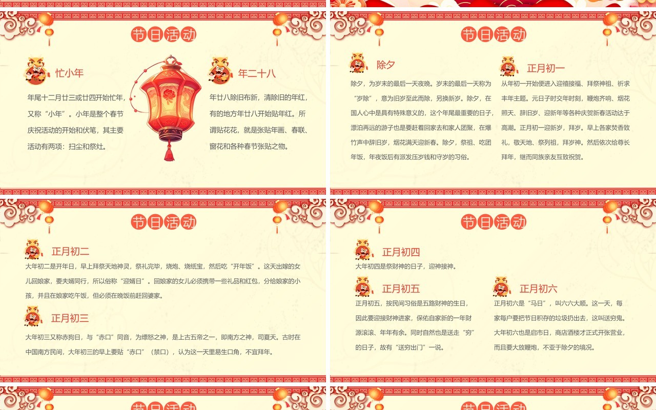 红色中国风中国传统春节习俗PPT模板