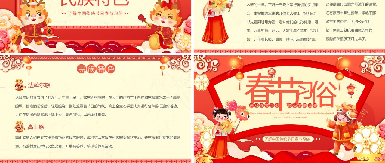 红色中国风中国传统春节习俗PPT模板