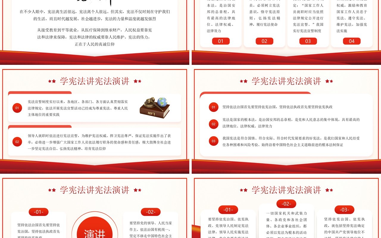 红色简约风学宪法讲宪法演讲PPT模板