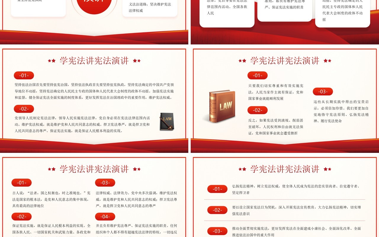 红色简约风学宪法讲宪法演讲PPT模板