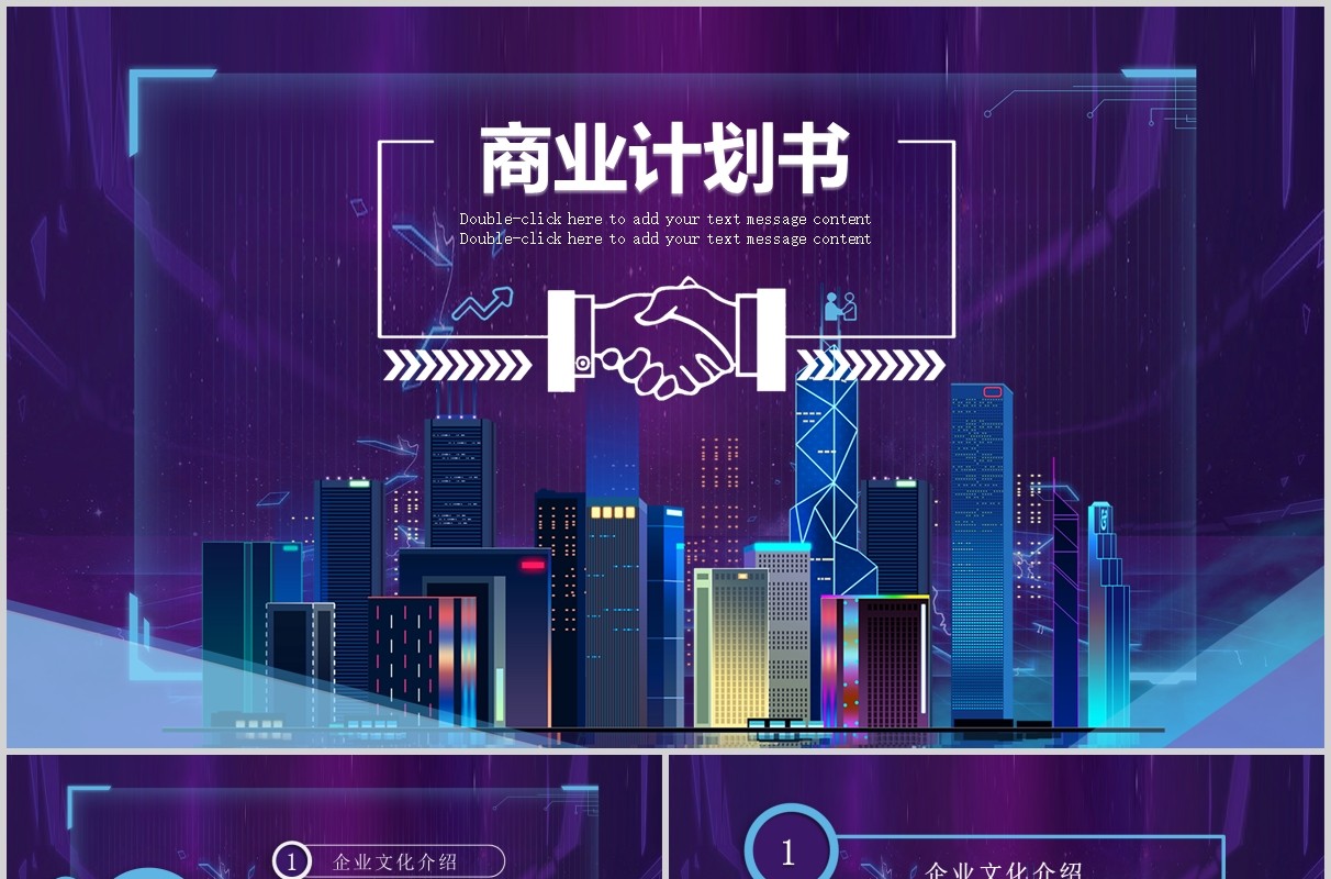 深紫色简约商业计划书PPT模板