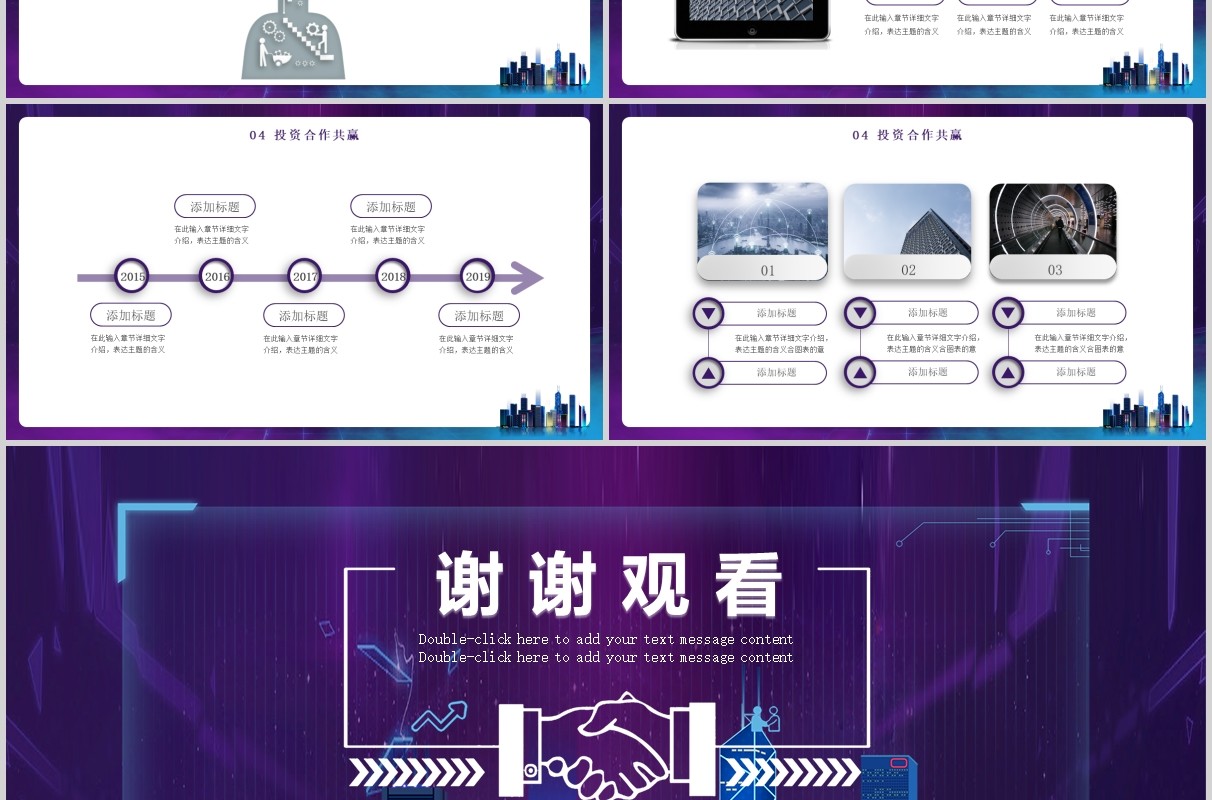 深紫色简约商业计划书PPT模板