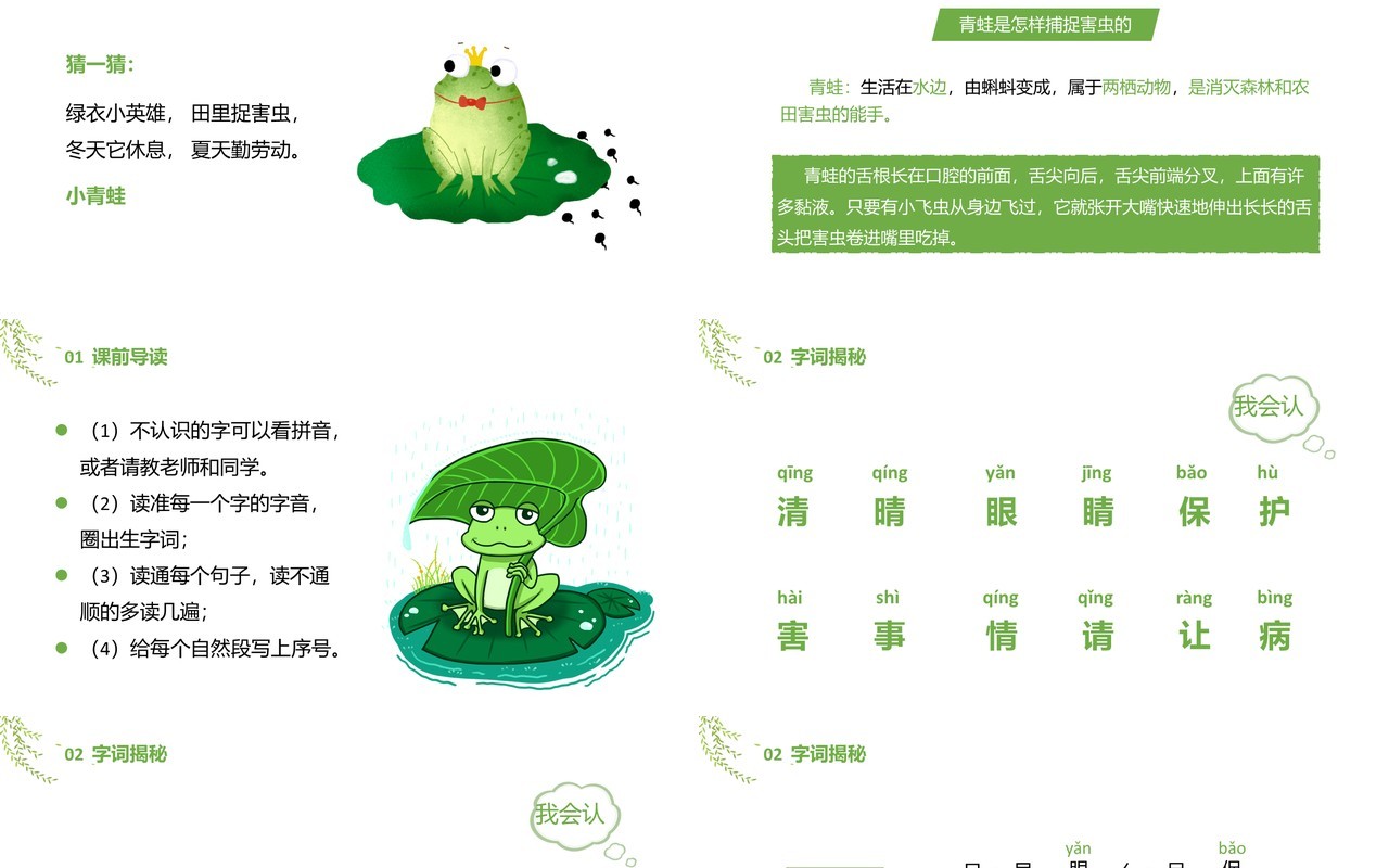 部编版一年级语文下册小青蛙课件PPT模板