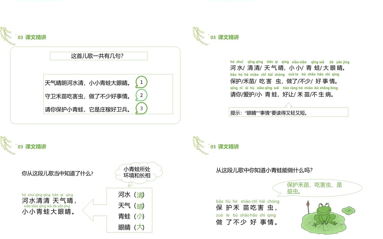 部编版一年级语文下册小青蛙课件PPT模板