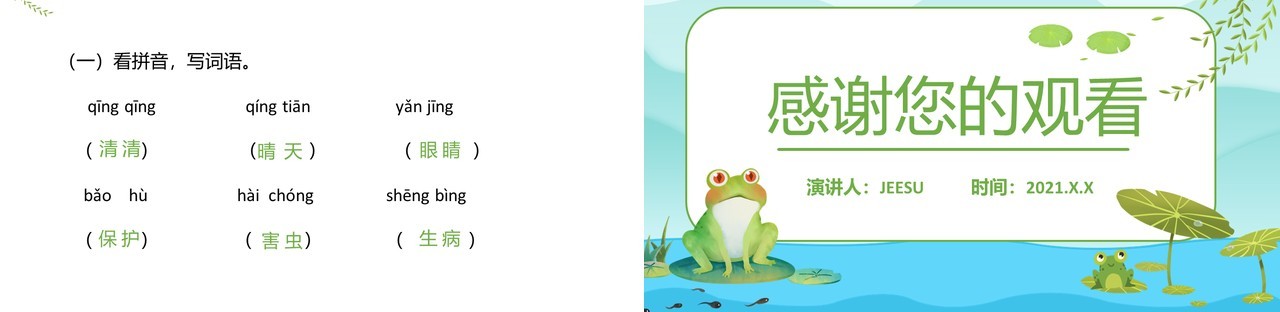 部编版一年级语文下册小青蛙课件PPT模板