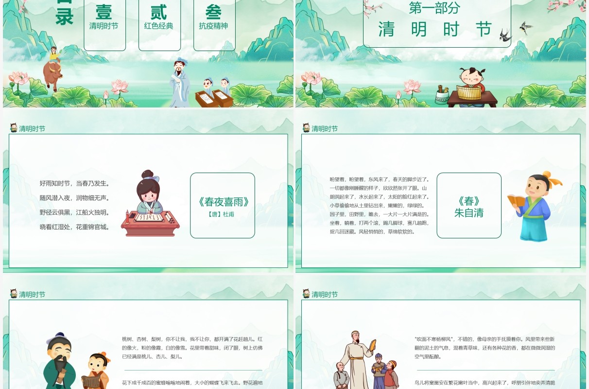 经典诗韵清明节诗歌朗诵动态PPT模板