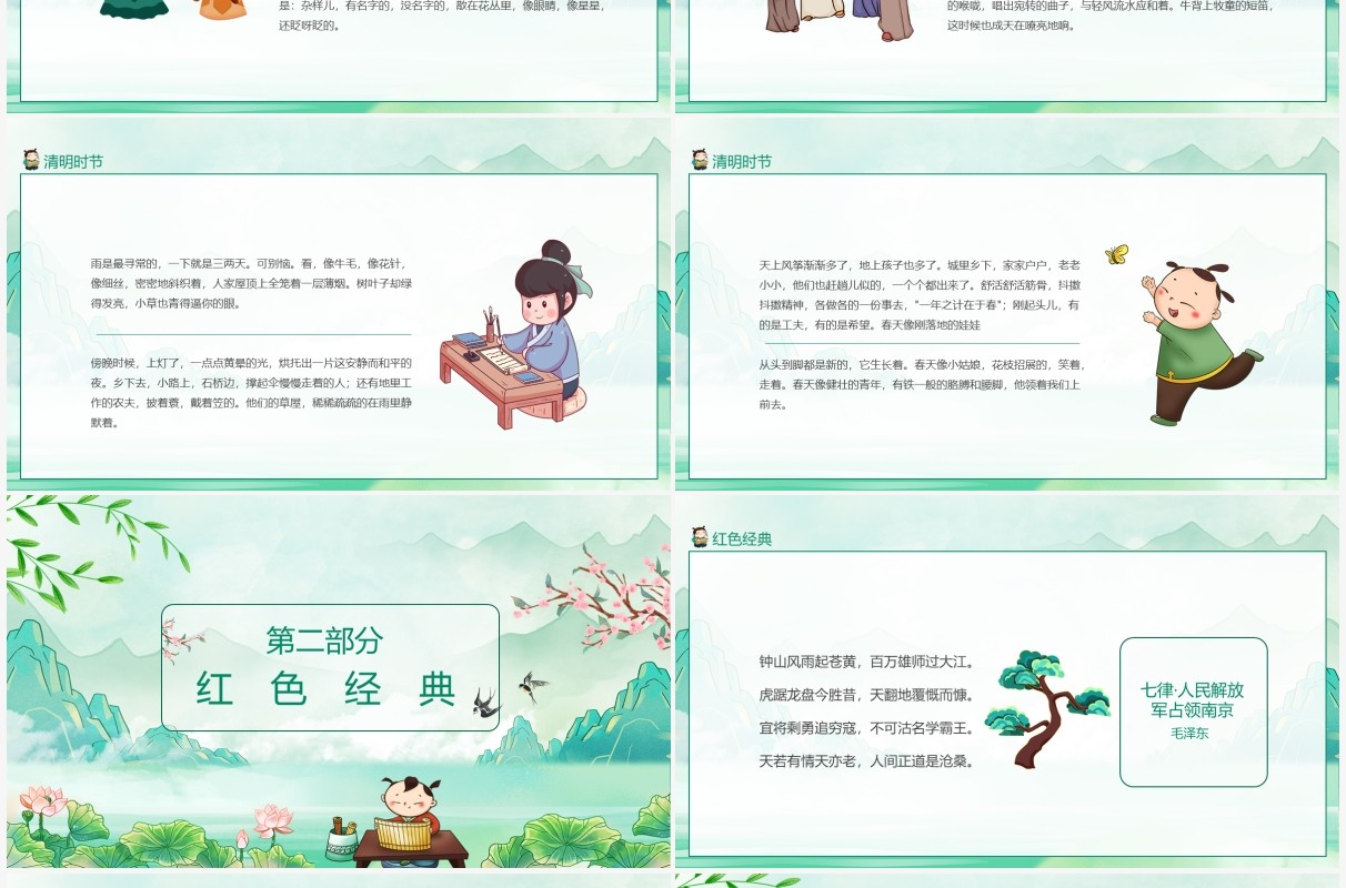 经典诗韵清明节诗歌朗诵动态PPT模板