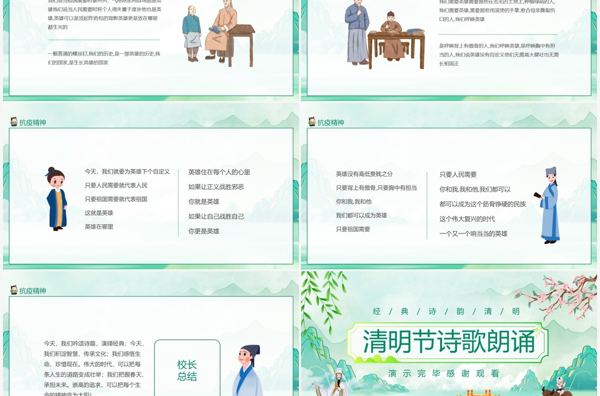 经典诗韵清明节诗歌朗诵动态PPT模板