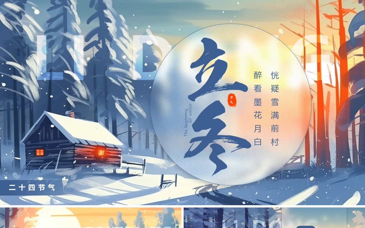 蓝色清新风传统节气立冬介绍PPT模板