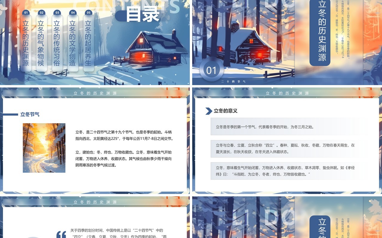 蓝色清新风传统节气立冬介绍PPT模板