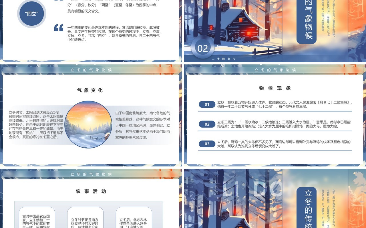 蓝色清新风传统节气立冬介绍PPT模板