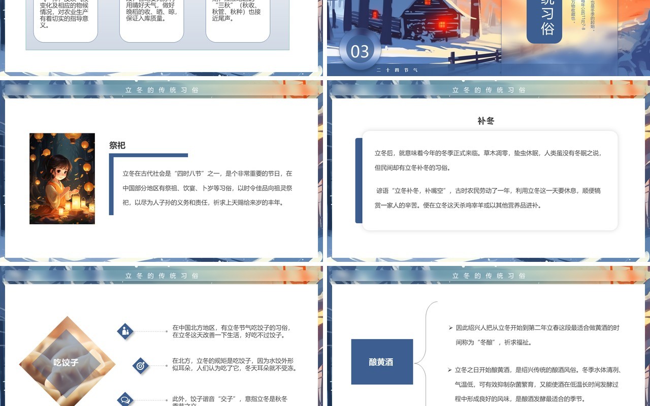蓝色清新风传统节气立冬介绍PPT模板