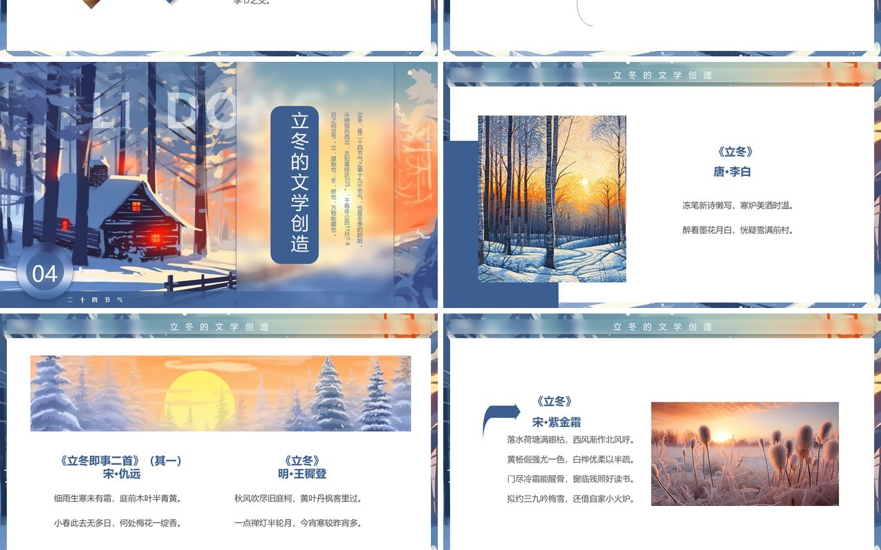 蓝色清新风传统节气立冬介绍PPT模板