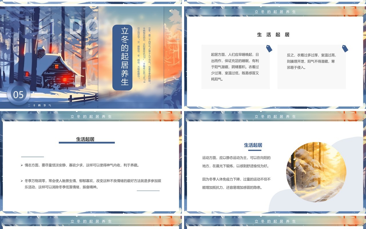 蓝色清新风传统节气立冬介绍PPT模板