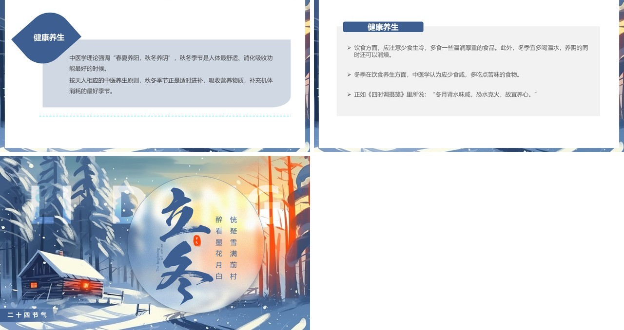 蓝色清新风传统节气立冬介绍PPT模板