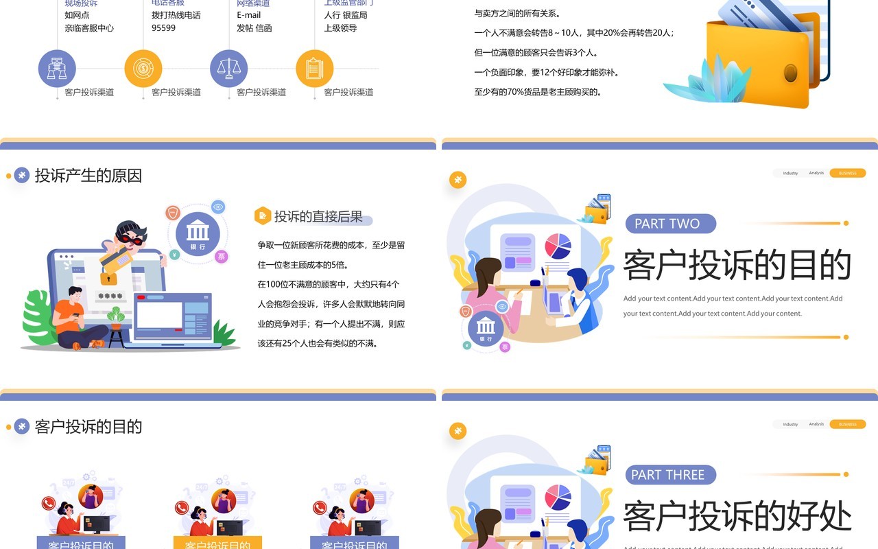 紫色扁平风银行投诉与争议处理技巧培训PPT模板