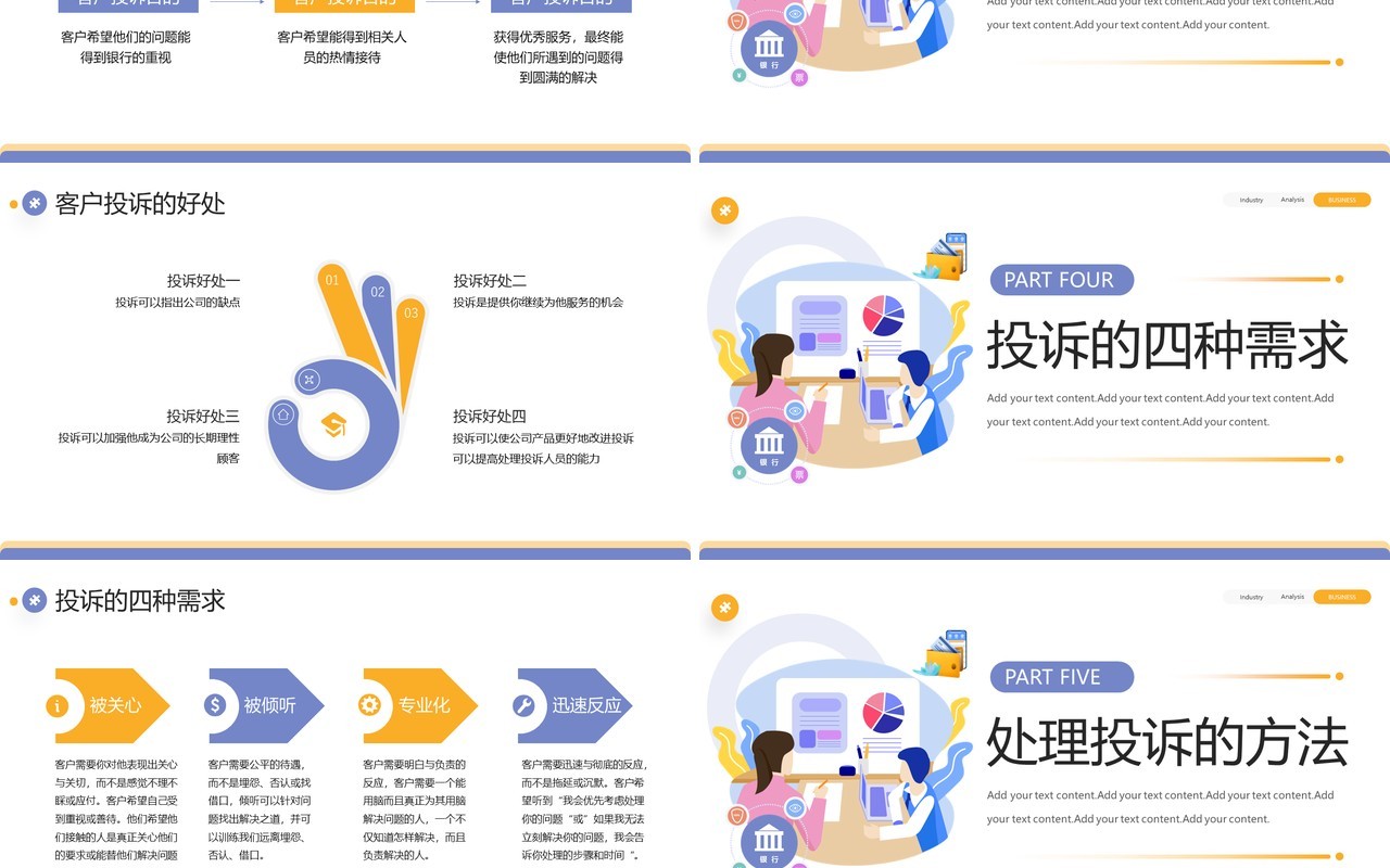 紫色扁平风银行投诉与争议处理技巧培训PPT模板