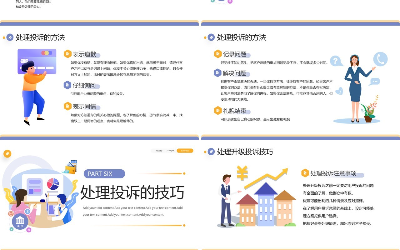 紫色扁平风银行投诉与争议处理技巧培训PPT模板
